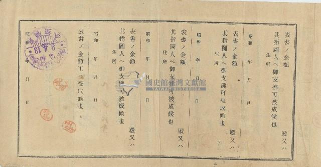 昭和九年弍月拾參日許氏米向有限責任鹿港信用利用組合借貸簽立之約束手形正反面藏品圖，第2張