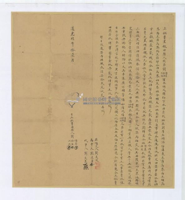 道光九年劉傳喜等三人立杜賣盡根田契藏品圖，第2張