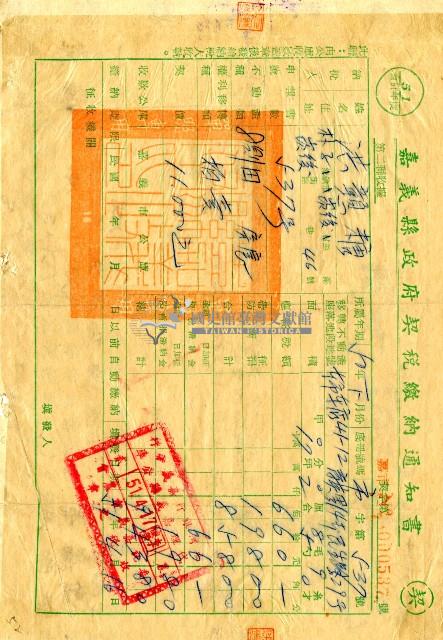 民國四十六年洪憨糖權利移轉証書藏品圖，第2張