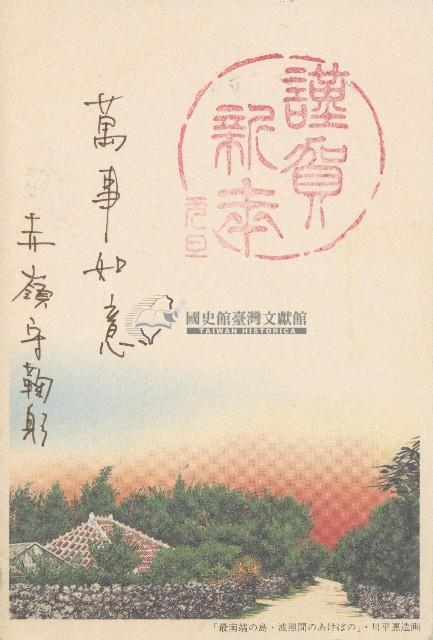 1990年劉寧顏賀年明信片藏品圖，第2張