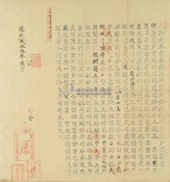 道光二十三年臺灣布政使司掣給田主周邦正立給丈單字藏品圖，第2張