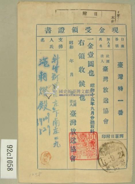 昭和十五年份范朝燈繳納聽取料現金受領證書。藏品圖，第2張