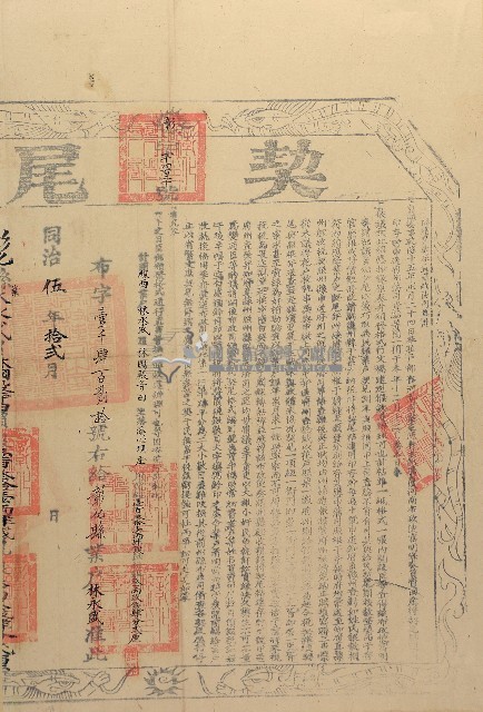 同治五年林國殿等二人仝立杜賣盡根田契字（含契尾）藏品圖，第2張