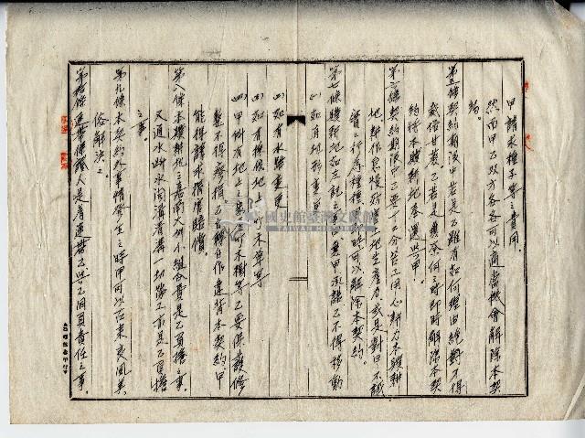 民國三十六年葉石土地贌耕契約書藏品圖，第2張