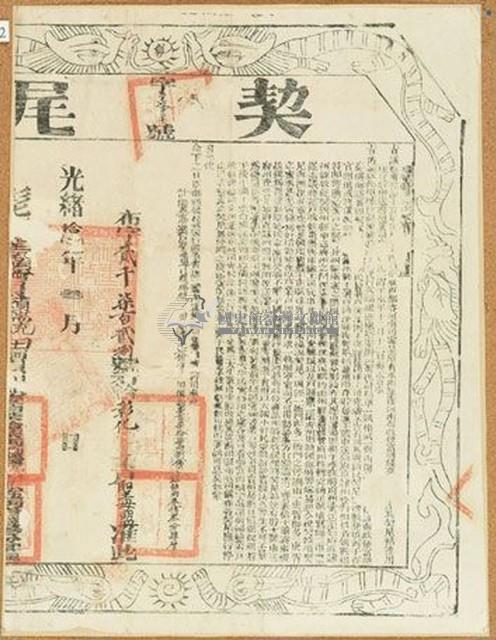 同治五年賴瑞統立杜賣盡根田契字（含契尾）藏品圖，第2張