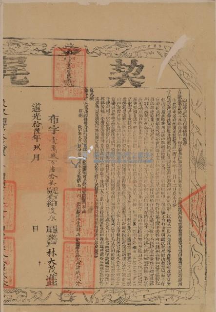 仝立杜賣斷盡根厝契藏品圖，第2張