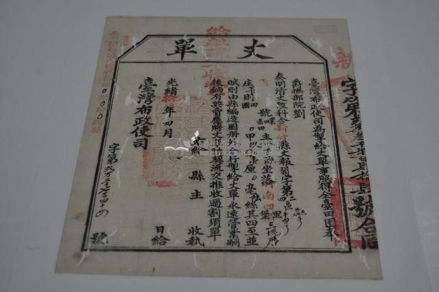 光緒十五年臺灣布政使司掣給田主林本源丈單藏品圖，第2張