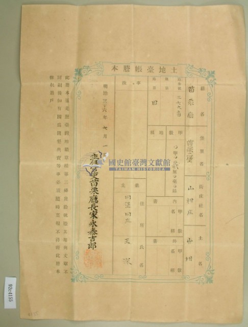 明治三十六年王深土地臺帳謄本藏品圖，第2張