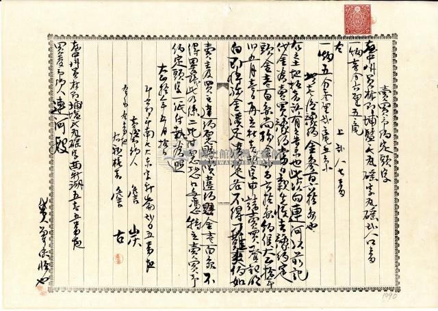 大正十二年詹古賣買方約定額字藏品圖，第2張