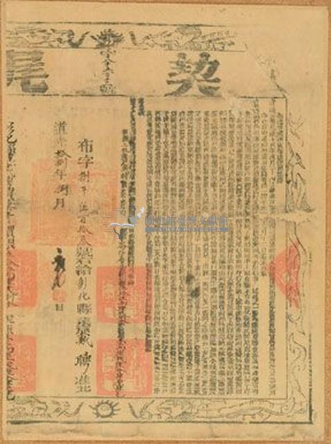 道光十七年蔡貴立杜賣盡根絕竹圍田契字（含契尾）藏品圖，第2張