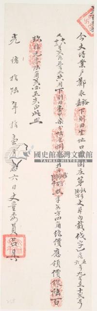 光緒十六年臺灣布政使司掣給田主 鄭永裕、 鄭永嘉丈單藏品圖，第2張