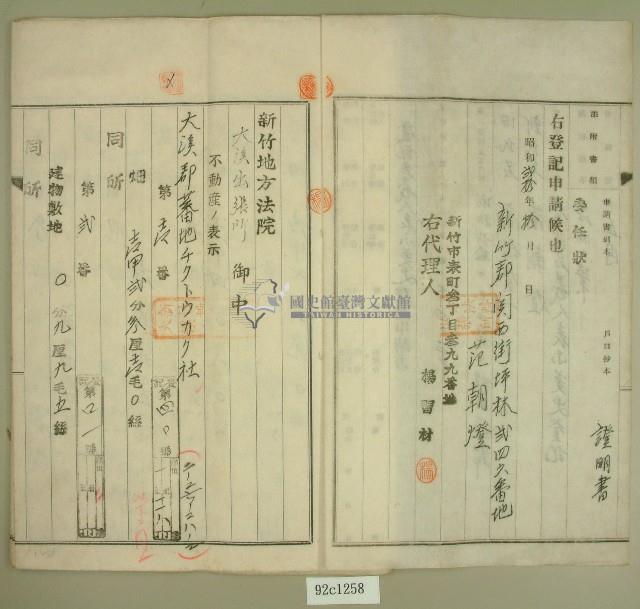 昭和二十年范朝燈登記名義人表示變更登記申請書藏品圖，第2張