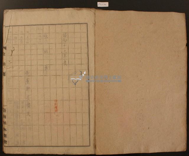 昭和十九年臺南州水產會會費收納簿藏品圖，第2張