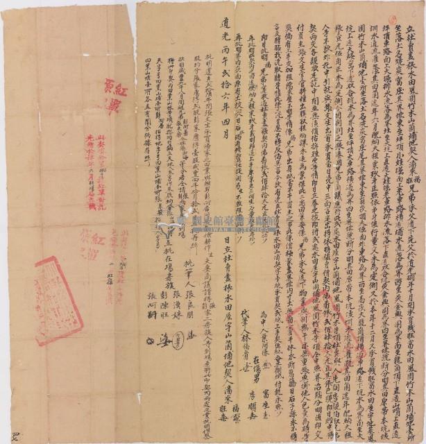 道光二十六年潘來福等二人立杜賣盡根水田風園竹木山薗埔地契（含契尾）藏品圖，第2張