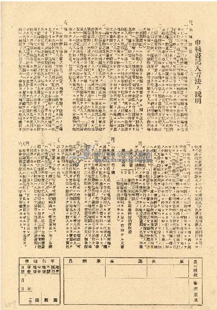 民國三十五年王殷鑒台灣省土地關係人繳驗憑証申報書藏品圖，第2張