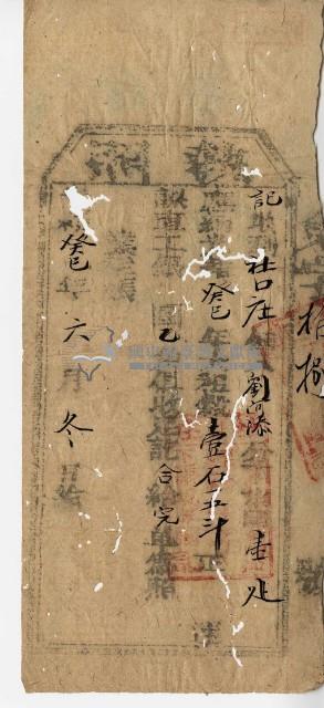 光緒癸巳年間劉阿添執照藏品圖，第2張