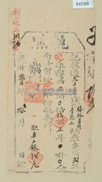 光緒二年林裕昌之執照藏品圖，第2張