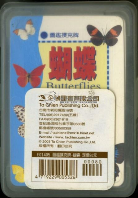 企鵝圖書有限公司蝴蝶圖鑑撲克牌藏品圖，第2張