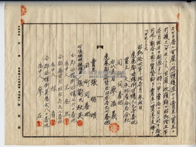 昭和十四年廖溫義賣買契約書藏品圖，第2張