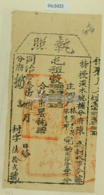 同治十三年淡水總捕分府陳為徵收租榖納戶林茂才之執照藏品圖，第2張