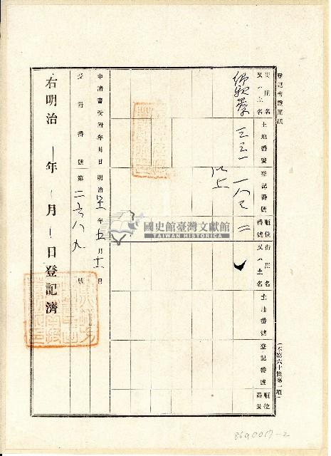 明治四十一年廖榮立杜賣盡根字藏品圖，第2張