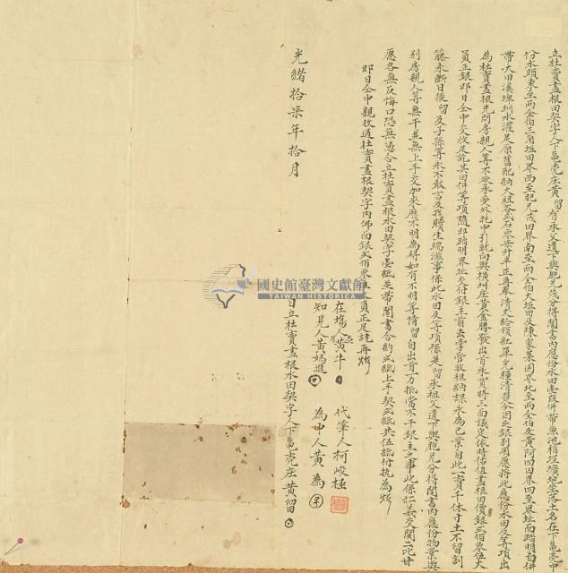 黃留立杜賣盡根田契字藏品圖，第2張