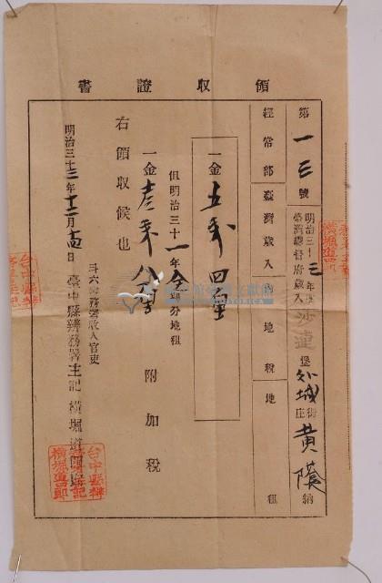 明治三十三年黃蔭繳納地租領收證書藏品圖，第2張