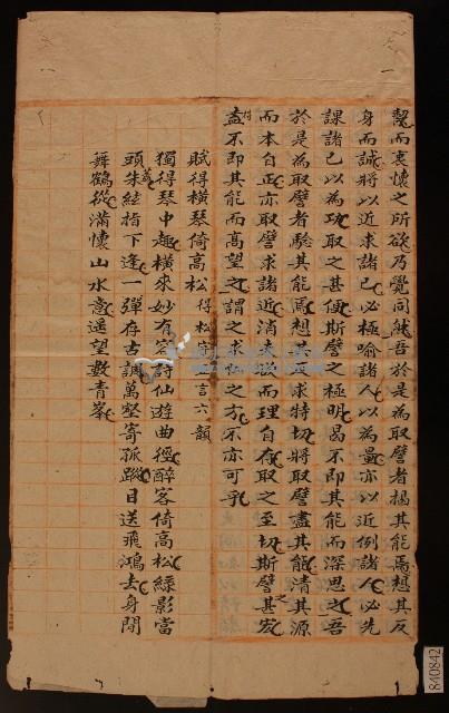 清代白沙書院李夢星課卷藏品圖，第2張