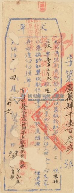 光緒□年臺灣布政使司掣給田主丈單藏品圖，第2張