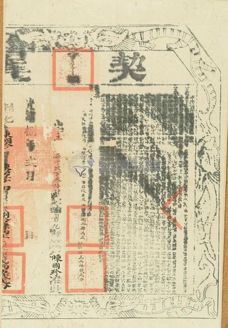 光緒八年布字第壹萬柒千玖百參拾肆號右給彰化縣業戶陳國珍之契尾藏品圖，第2張