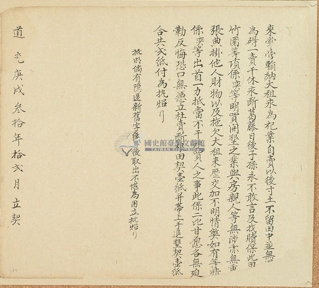 道光三十年李永讚等人立杜賣斷根田契藏品圖，第2張