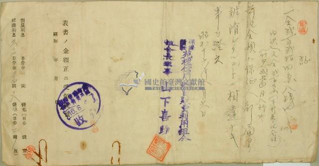 昭和十四年鄭丁木約束手形藏品圖，第2張