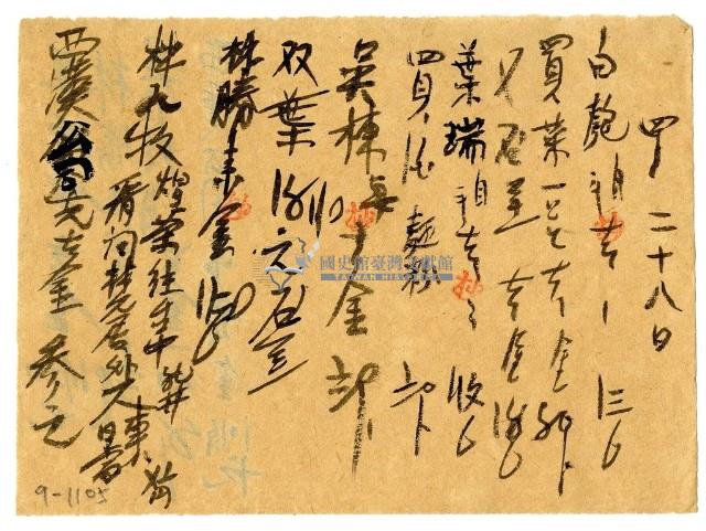 四月二十八日記帳單藏品圖，第2張