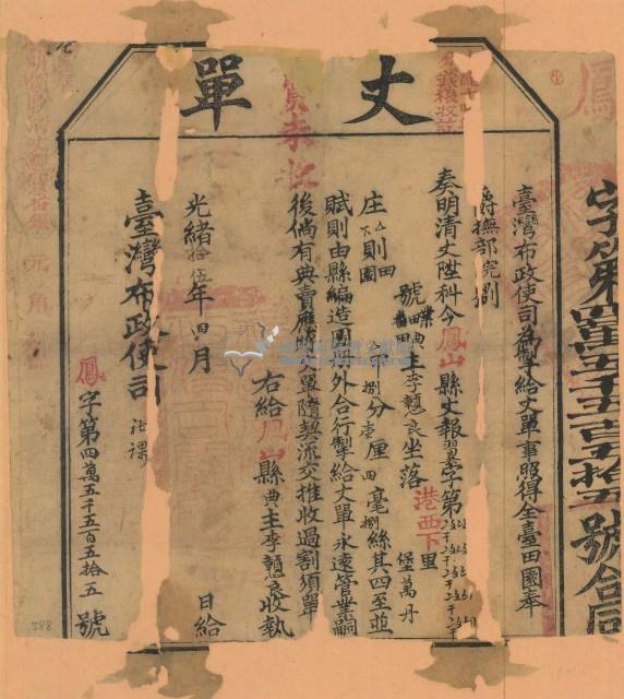 光緒十五年臺灣布政使司掣給田主李戇良丈單（字第45555號）藏品圖，第2張
