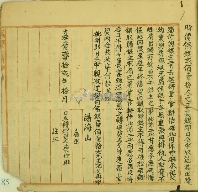 嘉慶二十二年蔡竹旺等立轉典契藏品圖，第2張