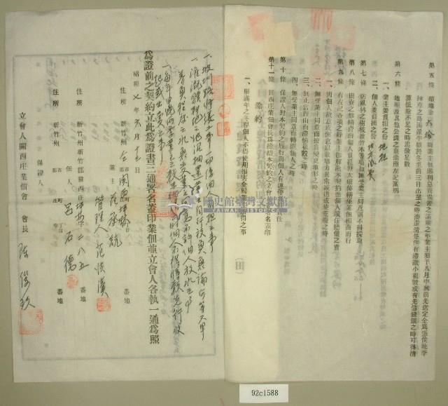 昭和七年范承統等三人立土地賃貸借契約書藏品圖，第2張