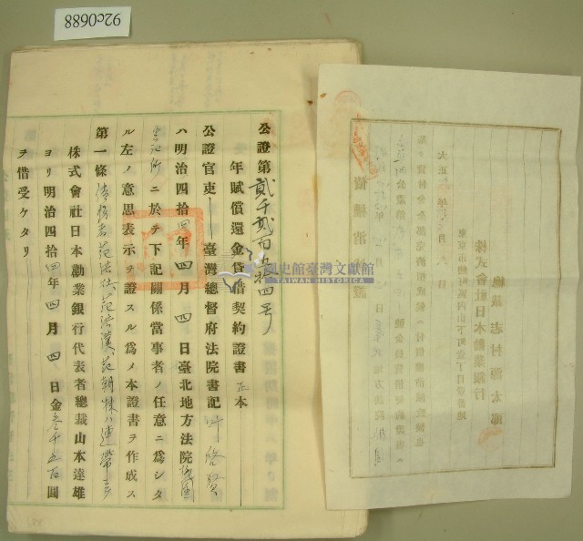 債權消滅證及年賦償還金貸借契約書正本藏品圖，第2張