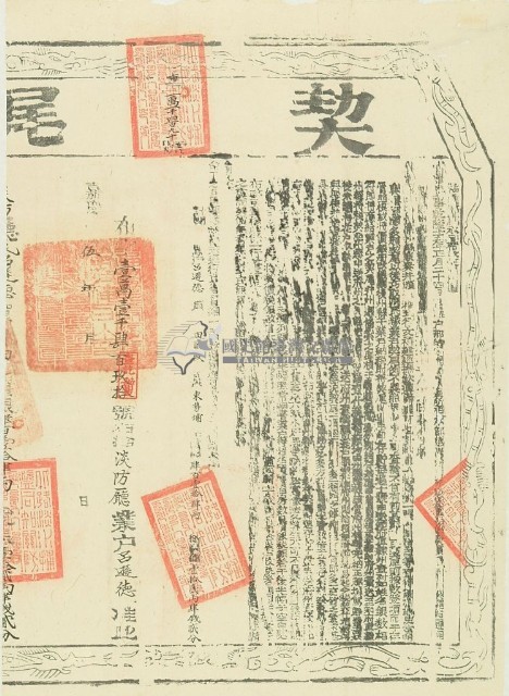 嘉慶五年布字壹萬壹千肆百玖拾號右給淡防廳業戶呂遜德之契尾藏品圖，第2張