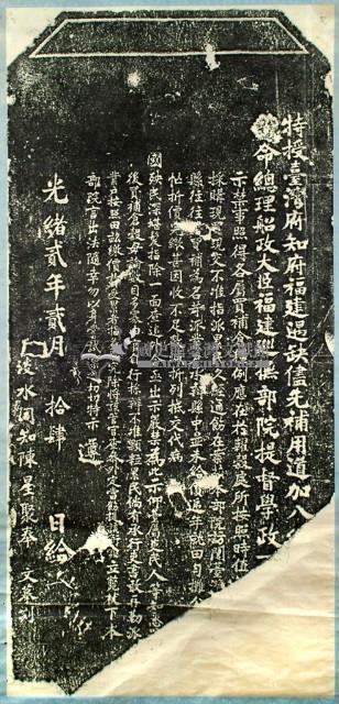 買補倉糧示禁碑記拓本藏品圖，第2張