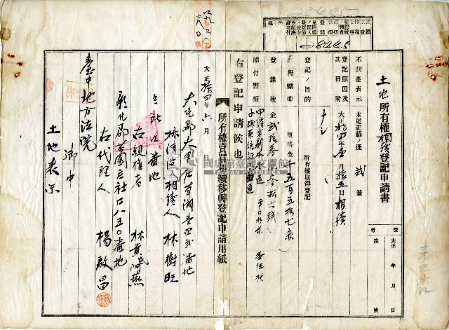 中華民國三十七年林樹旺申請書藏品圖，第2張