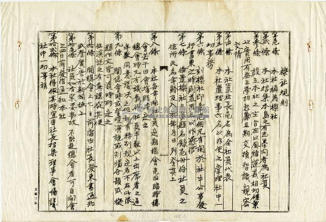 櫟社規則附會議錄藏品圖，第2張