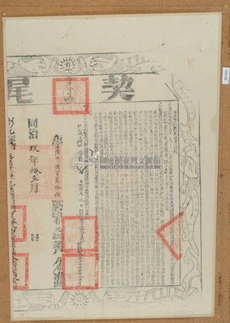 同治九年布字陸仟捌佰貳拾伍號右給彰化縣業戶存厚之契尾藏品圖，第2張