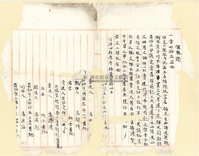 明治四十三年花齊納賣出山場地領收證明藏品圖，第2張