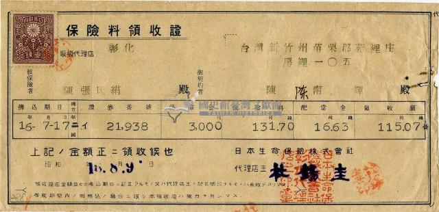 昭和十六年陳南輝繳納保險金領收證明藏品圖，第2張