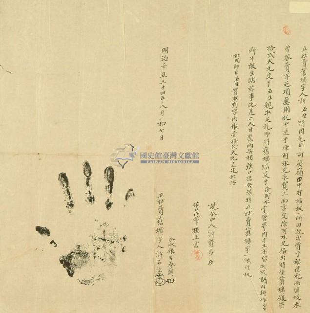 明治三十四年許石生立杜賣舊壙字藏品圖，第2張