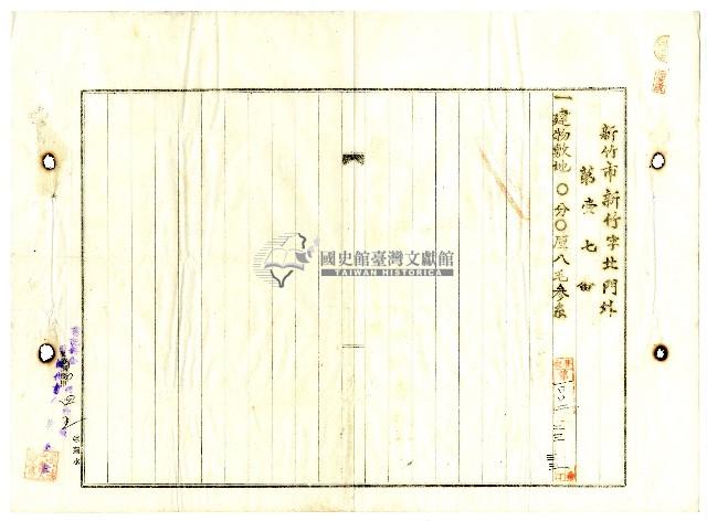 昭和八年拾陳俊元等二人共有權賣渡證書藏品圖，第2張