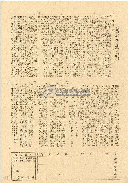 民國三十五年王殷鑒台灣省土地關係人繳驗憑証申報書藏品圖，第2張