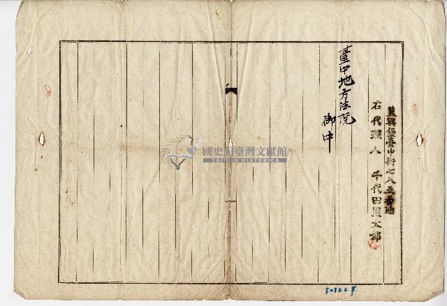 明治四十四年李川等人向臺中地方法院提出的土地相續登記申請書藏品圖，第2張