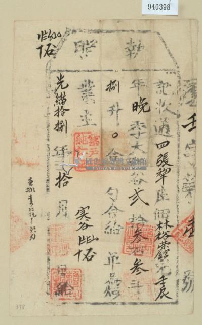 光緒十八年林裕榮錧之執照藏品圖，第2張