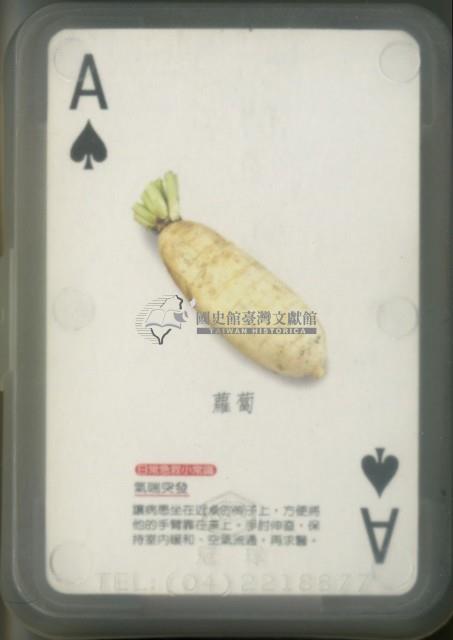 中華電信彰化營運處撲克牌藏品圖，第2張